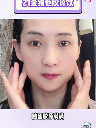 这世上从不缺漂亮的女孩子,也没有谁会一直为谁着迷,所以你要独自美丽锦上添花#胶原蛋白肽#21金维他