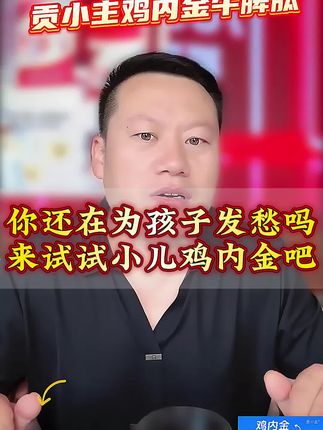 鸡内金牛脾肽饮品#妙手罗老师