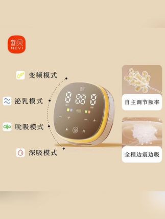 #新贝吸奶器 #无痛开奶神器 #宝妈背奶必备 #追奶疏通堵奶 #哺乳用品推荐 【微震开奶】新贝吸奶器双边吸奶器电动无痛全自动免手扶吸奶器推荐
