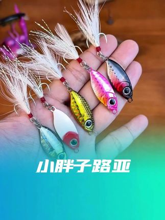 路亚老炮都在推荐使用的拇指铁板,实战效果嘎嘎滴#路亚铁板 #路亚翘嘴 #铁板假饵 #假饵铁板 #小胖子铁板