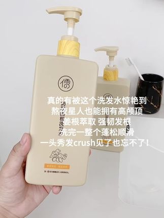 这样水灵灵的把头发洗回来了?#养发护发 #脱发 #儒意生姜防脱洗发水 #好物分享