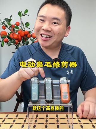 这个#电动鼻毛修剪器 #男士必备 #男神必备