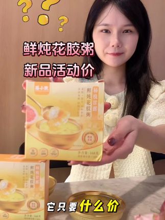 女人吃这款燕窝花胶粥,营养美味,好吃不贵,你值得拥有!