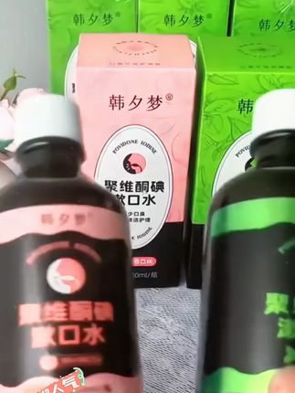 聚维酮碘漱含漱液