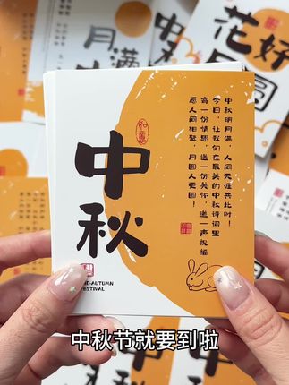 中秋节贺卡鲜花花盒月饼礼盒水果花篮装饰卡团圆纳福寓意卡片