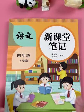 新课堂笔记同步小学1-6年级人教版上册语数英语课堂笔记学霸笔记附带课本原文