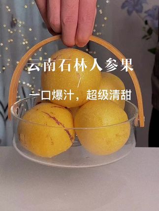 云南石林高山人参果|清甜爆汁|解腻刮油|熬夜党必备