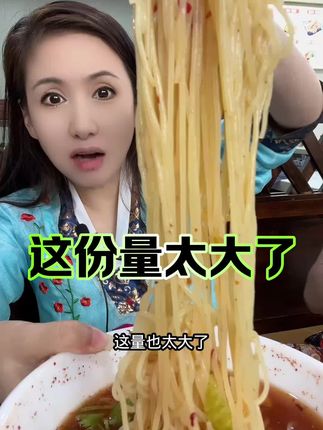 透心凉心飞扬,冰冰凉凉大冷面,460g大份量,快来尝尝吧