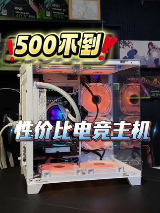 高性能台式电脑主机,百元预算就能够带回家永久享受,办公游戏两不误