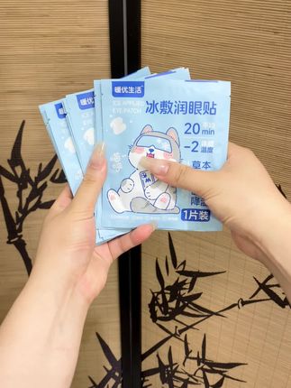 很建议用眼过度的你们去试一下这个叶黄素冰敷眼罩 ,我每天都要敷一会儿,真的很舒服#护眼爱眼#眼贴#熬夜必备#眼贴