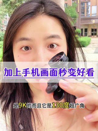 比美颜还高清的广角镜它来了~ 露脸喜欢用美颜的姐妹,我终于给你找到了比手机还要看
