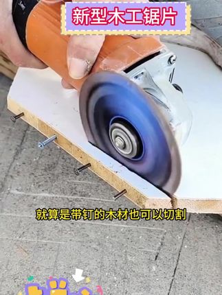 这款木工切割片神器到底有多好用?你绝对想不到!