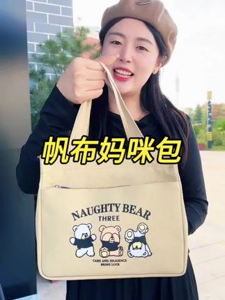 容量真的大 关键价格不贵 既能当个妈咪包 又能当个便当包#百搭包包 #手提包