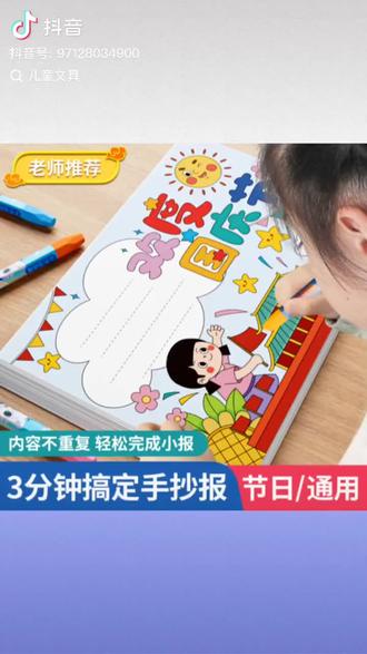 #学生党 #手抄报 #手抄报模板