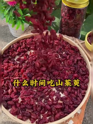抢疯了!14.8到手半斤山茱萸来活动了!抢到就是赚到,泡水喝特别好!#山茱萸#山茱萸泡水#山茱萸肉#口感特别好 #中秋好物
