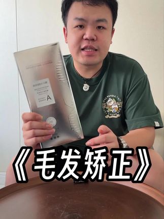 新品推荐《闪顺毛发矫正直发膏》#理发店