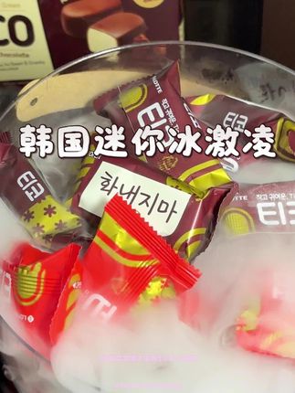 商家你也太卷了吧!两位数就给发30个小脆皮!酥脆清凉的入口即化!还是那个味儿!