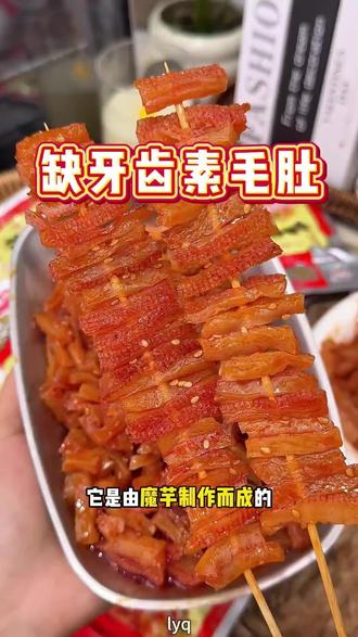 缺牙齿挑战 #素毛肚 #辣条