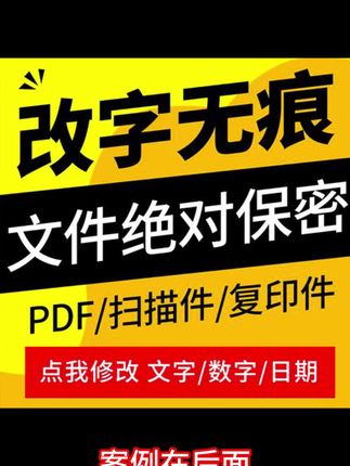 P图片处理改字无痕PDF照片修图抠图改图设计P图大神在线接单