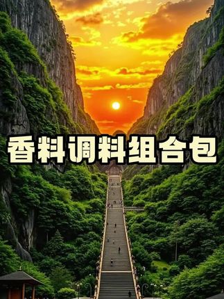 家家户户都用得上的八角香叶桂皮香料包来活动了,6大包才这个价真的太划算了