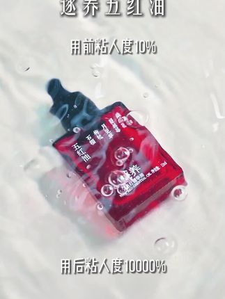 睡前两滴 怪不得姐妹们都在用 精选5种红色植物以红养红 #逐养五红油 #亲测好物 #小心机