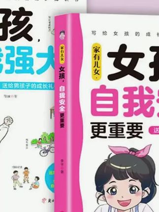 #青春期教育 #育儿 #孩子教育 #亲子教育 家有儿女.男孩,自我强大很重要 青春期成长必备 父母给孩子的礼物