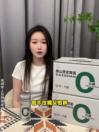长假欢聚,干杯泰山!0糖原浆,畅饮无负担,让快乐更尽兴!
