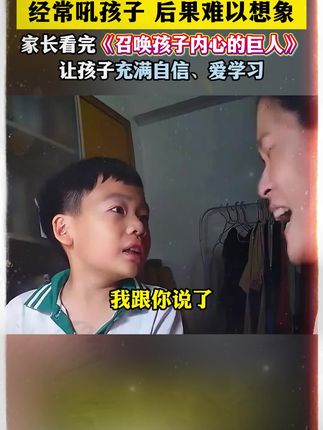 这才是孩子爱看的漫画书《召唤孩子内心的巨人》,培养孩子强大内心的同时面对各种场合,都能游刃有余,从容应对 #育儿