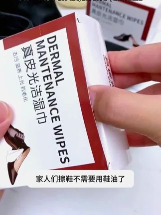 可以一边清洁,一边打蜡上光的真皮湿巾安排起来吧#皮鞋清洁#真皮湿巾#打蜡上光