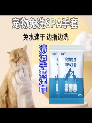 宠物免洗澡清洁手套湿巾 干洗可舔舐 猫咪狗狗 护理专用宠物巾