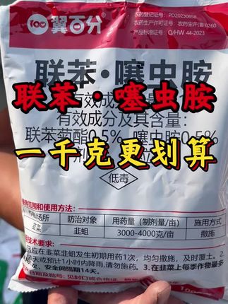 地下害虫专用,杀虫剂配方,联苯噻虫胺,杀虫无残留,全新升级两元复配
