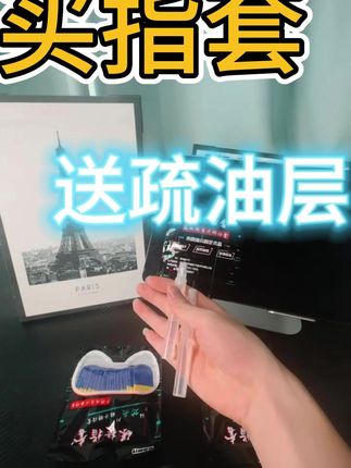 【保捷电竞指套】银纤维薄款透气吸汗防滑灵敏吃鸡王者手游游戏防汗#手游 #好物推荐 #数码科技