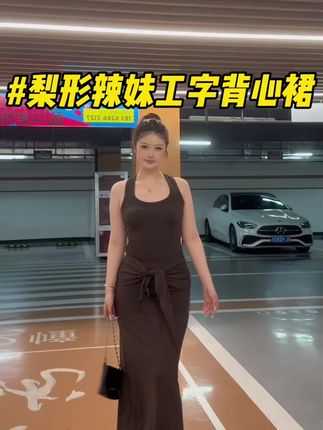 洋气纯欲气质辣妹U领修身显瘦工字背心连衣裙腰带套装