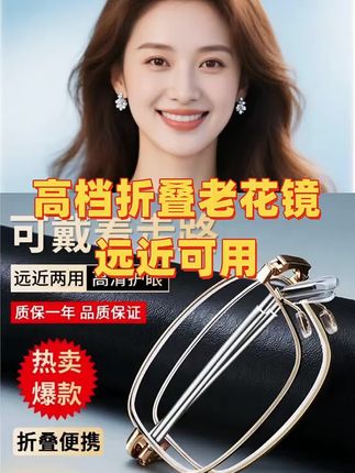方便携带折叠老花镜,走路开车都能戴,太方便了!