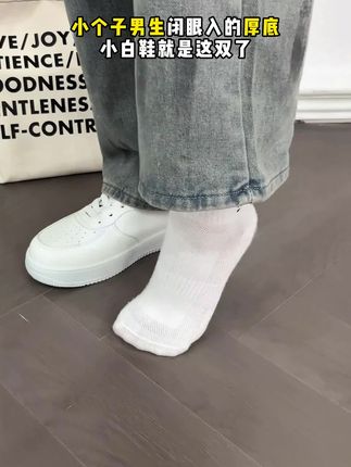 又增高又百搭的板鞋!关键价格还很划算