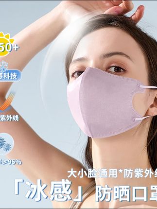 夏季冰感防晒口罩立体透气一次性高定防护口罩