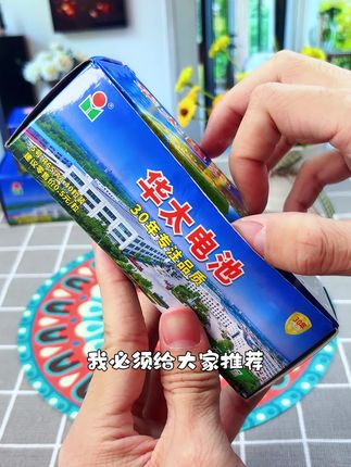 实现电池自由,只需要来直播间买这个华太电池,一节不到5毛,划算的很#电池 #5号7号
