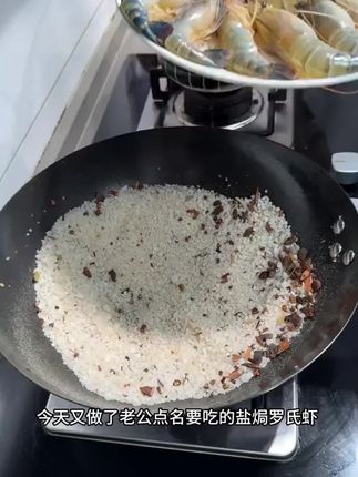这样焗出来的海鲜真的特别好吃,肉质紧实干香又不失鲜美,做法也特别简单,姐妹们真的可以试试# 盐焗海鲜