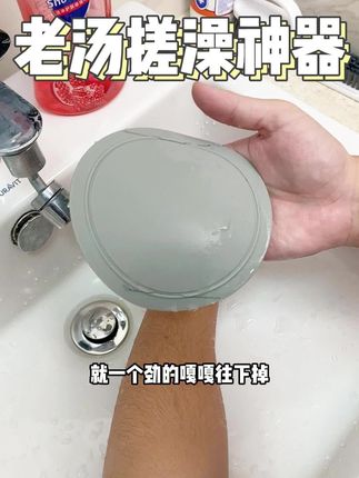 宝子们,这次老汤出品的搓澡巾,你们还满意吗?#老汤搓澡巾 #搓澡巾 #搓澡神器 #国货之光