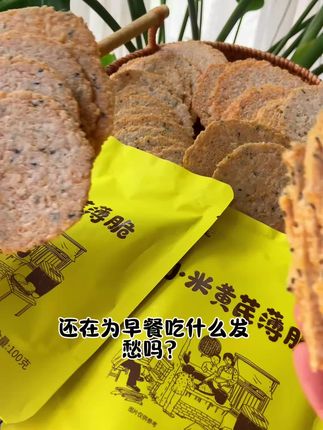 这可不是零食,这是小米黄芪薄脆饼干,配料表超干净,特意添加了黄芪奇亚籽营养满满#薄脆饼干#追剧小零食#妈呀太香了