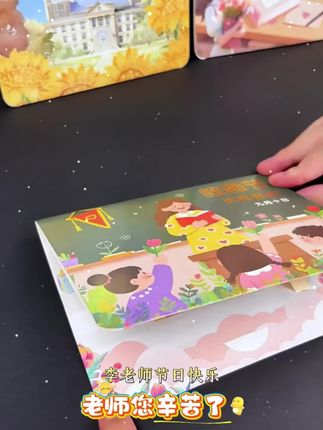 教师节送老师贺卡,祝老师教师节快乐! #教师节贺卡 #教师节礼物