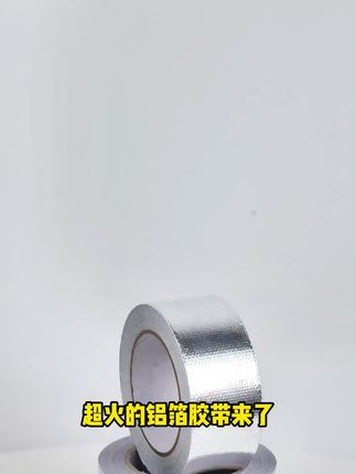 加厚玻璃纤布铝箔胶带空调扎带防水防晒保温隔热空调管道胶带贴带