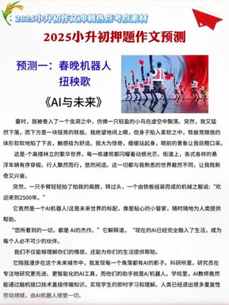 精选《秒记作文金句1000例》包含30节AI视频精讲,千条金句,涵盖多种主题与文体,提升孩子写作能力和语言表达