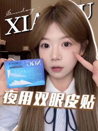 睡个觉就能养成妈生大外双!再也不用白天当反光翘边的显眼包了 #双眼皮蜕变记 #双眼皮