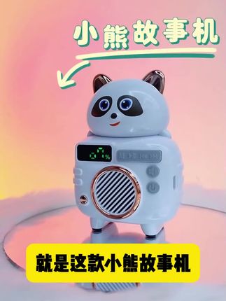 【宝宝哄睡神器】小熊故事机儿童早教学习机婴幼睡前儿歌随身听