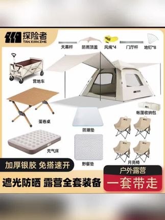 探险者帐篷户外露营装备全套便携折叠野营过夜防晒防雨天幕二合一