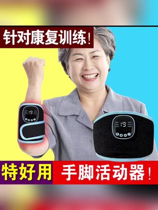 家里老人康复训练犯难?这款手脚活动器太实用!专为康复训练设计,助力手脚活动锻炼,操作简单又贴心,帮老人逐步恢复肢体活力,在家就能轻松进行康复训练,让康复之路更顺畅~ #康复训练神器 #老人康复辅助 #手脚活动锻炼 #居家康复好物 #关爱老人健康