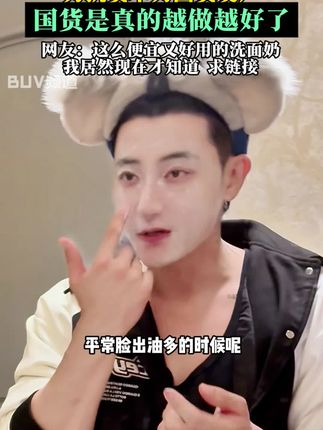 女生关键时刻的逆袭?关键时刻还是得靠它!素颜出门都被夸!#洗面奶#黑头闭口#痘痘#buv绿泥洗面奶#buv千人控油挑战