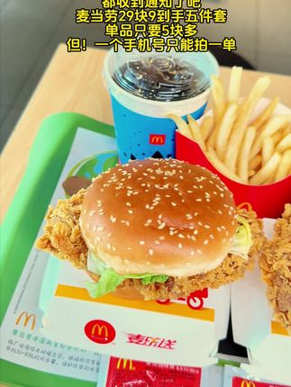 麦当劳29.9麦辣鸡腿堡双人餐,可到店吃,也可以外送,买了立马吃