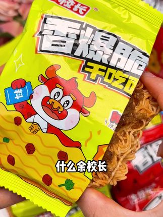 不是下午茶买不起,而是余校长沙嗲牛肉干脆面更有性价比!